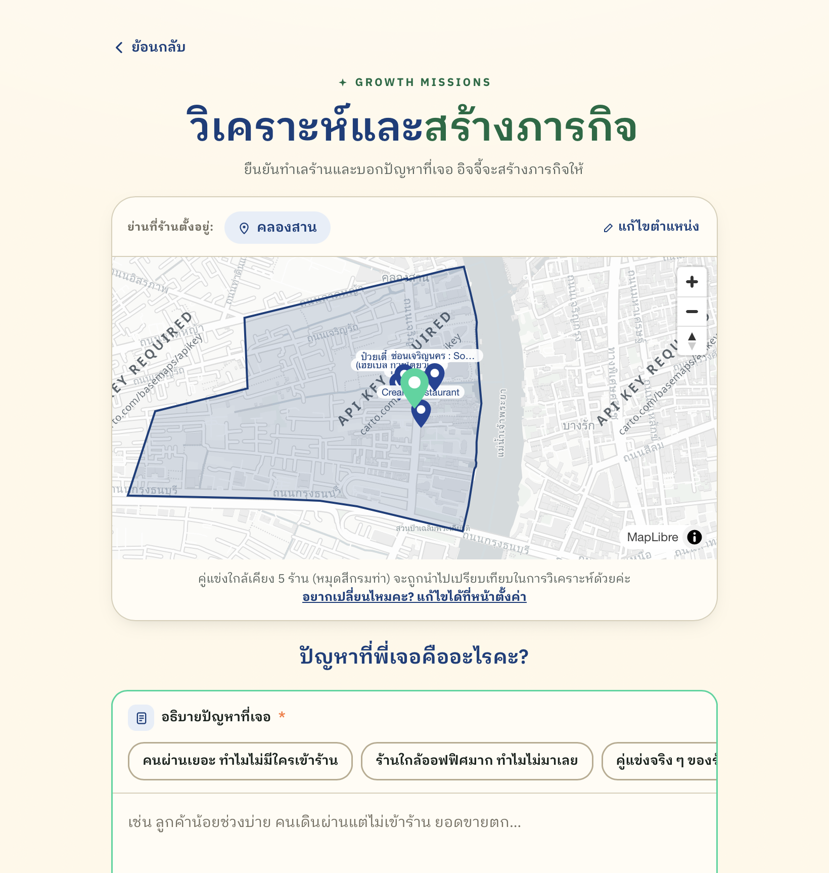 หน้าจอ ijji ขั้นยืนยันทำเลร้าน แสดงแผนที่ย่านคลองสาน หมุดร้าน และคู่แข่งใกล้เคียง 5 ร้าน ก่อนถามว่าปัญหาที่พี่เจอคืออะไร